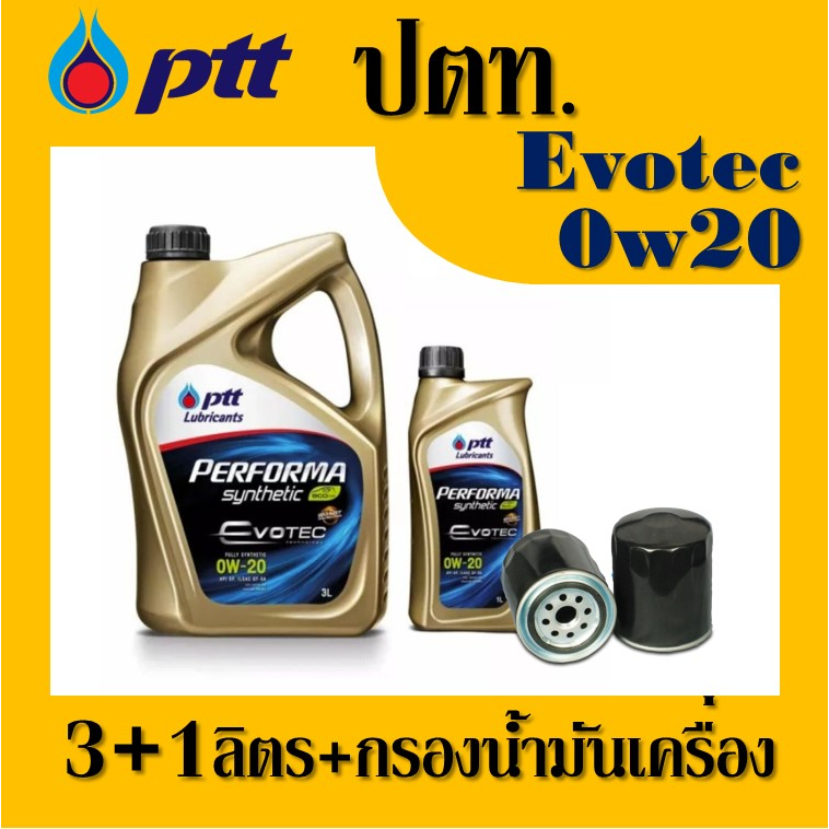 ปตท 0w20 PTT PERFORMA SYNTHETIC ECO CAR ขนาด 3+1 ลิตร สังเคราะห์ แท้ 100% ptt ปตท 0W-20 แถมกรองน้ำมั