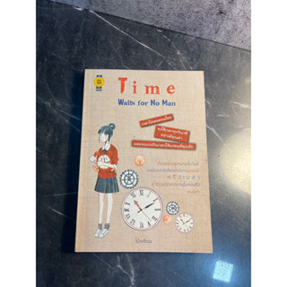 หนังสือ (มือสอง) Time Waits for No Man เวลาไม่เคยคอยใคร จงใช้ทุกวินาทีอย่างมีคุณค่า - โป๊ยเซียน การบริหารเวลา