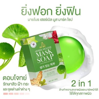 สบู่ปรางค์ทิพย์ สบู่มาส์กหน้า Mask Soap 159.-