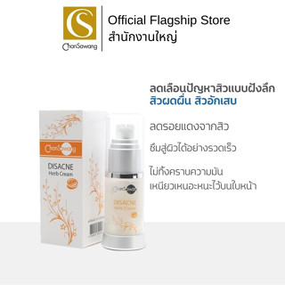 Chansawang ดิสเอกเน่ (Disacne Herb Cream | Acne Cream) จันทร์สว่าง 18 กรัม จำนวน 1 กล่อง ครีมแต้มสิว