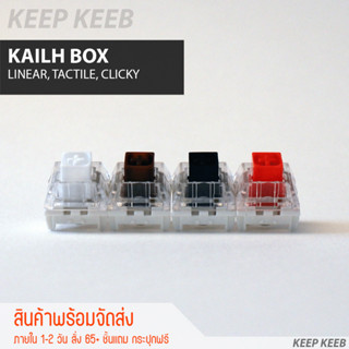 Kailh Box Switch [Linear, Tactile, Clicky]  สีขาว สีน้ําตาล สีแดง สีดํา 3PIN