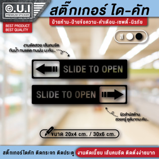 ป้ายประตูเลื่อนอัตโนมัติ slide to open ประตูเลื่อนอัตโนมัติ  ป้ายประตูอัตโนมัติ ป้ายประตูเลื่อน ประตูเลื่อน