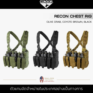 Condor - Recon Chest Rig สายโยงบ่า เสื้อเวส พร้อมซองใส่เเม็กกาซีน เวสเดินป่า เสื้อกั๊กอเนกประสงค์