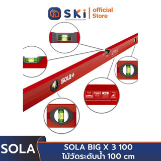 SOLA BIG X 3 100 ไม้วัดระดับน้ำ 100 cm | SKI OFFICIAL