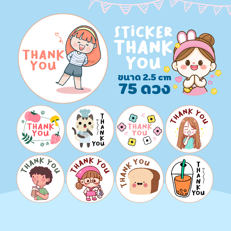 สติกเกอร์ขอบคุณ 75 ดวง   Thank you Sticker 2.5 ซม, 26 ลายน่ารัก   สติ๊กเกอร์กระดาษ เนื้อมันเงา