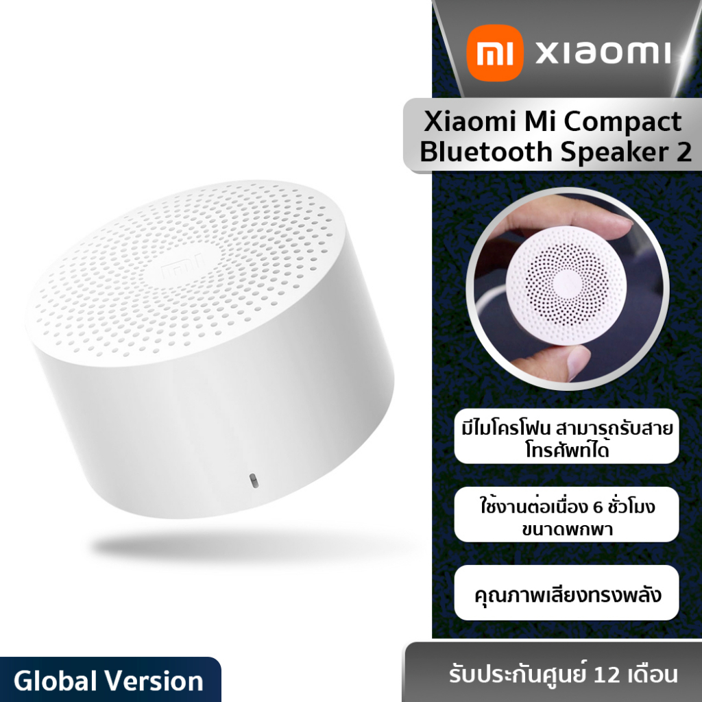 Xiaomi Mi Compact Bluetooth Speaker 2 ลำโพงบลูทูธ  แบบพกพา (รับประกัน6เดือน!!!)