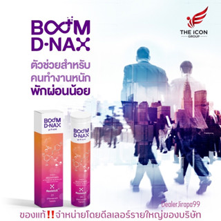 Boom D-NAX ดี - แนกซ์ (แท้100 %) ล็อตล่าสุด ผลิตภัณฑ์เสริมอาหาร นวัตกรรมเม็ดฟู่ + ศาสตร์แห่งการชะลอวัยระดับเซลล์