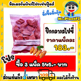 🐔ไก่นิวออลีน (ปีกกลาง) เนื้อนุ่ม ฉ่ำซอส 🔥 ส่งแช่แข็งราคาเหมา 109.- บาท ✔ คละสินค้าได้ทั้งร้าน ไม่ต้องซื้อกล่องโฟม🔥