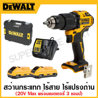 DEWALT สว่านกระแทกไร้สาย 20 โวลท์ MAX Atomic ไร้แปรงถ่าน