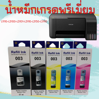 ✨ หมึกเติม เอปสัน 003 💎น้ำหมึกเทียบเท่าเกรดพรีเมี่ยม For  L3210 / L3250  ราคาถูก  / หมึกพิมพ์  เครื่องปริ้น EPSON 003