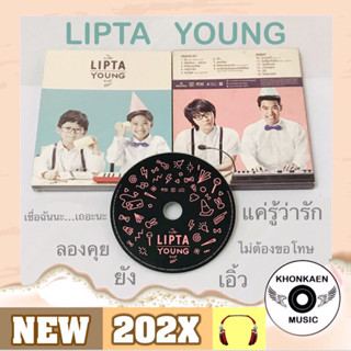 CD เพลง Lipta ลิปตา อัลบั้ม Young  มือ 1 ซีลปิด ปกสวมเจาะ 1 รู ลิขสิทธิ์ถูกต้อง (ปี 2557)