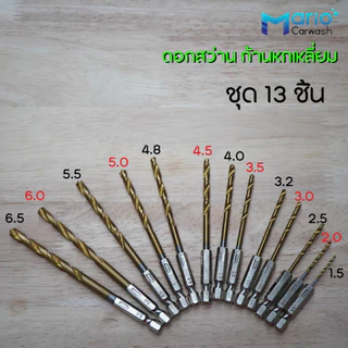 ดอกสว่านสวมเร็ว เคลือบไทเทเนียมชุด 13 ชิ้น ดอกสว่านก้านหกเหลี่ยม เจะเหล็ก เจาะไม้
