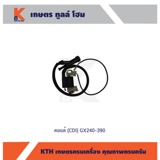 คอยล์ (CDI) เครื่องเบนซิล GX240 - GX390