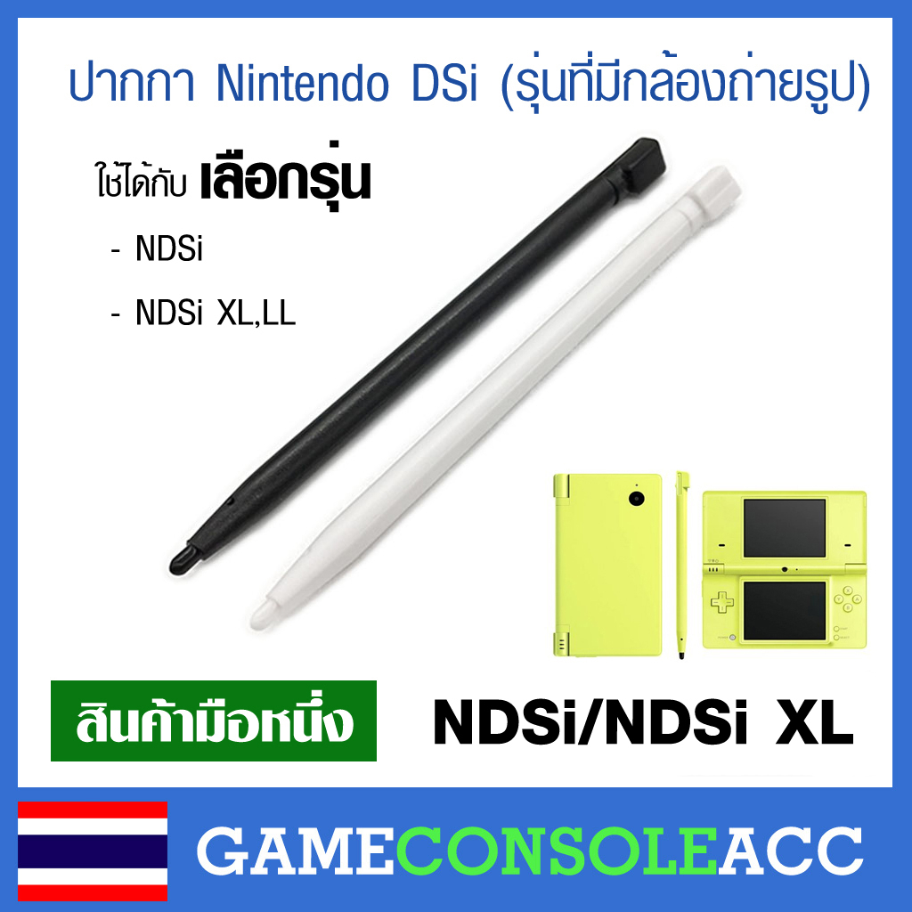 [NDSi] ปากกา สำหรับเครื่องเกม NDSi, NDSi XL, LL, dsi (ndsi รุ่นมีกล้องถ่ายรูป)