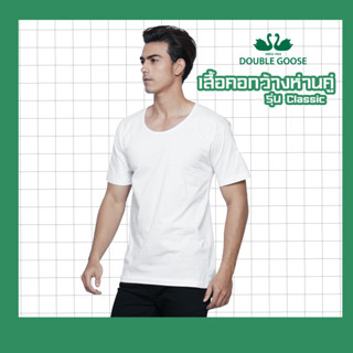 เสื้อยืดคอกว้าง สีขาว ห่านคู่ (ตัว)