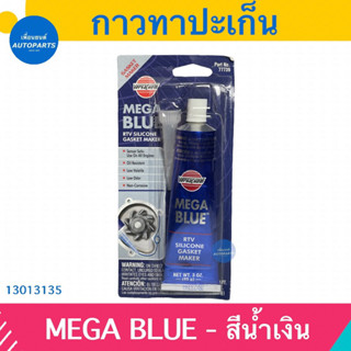 กาวทาปะเก็น Mega Blue - สีนำ้เงิน ยี่ห้อ Versachem  รหัสสินค้า 13013135