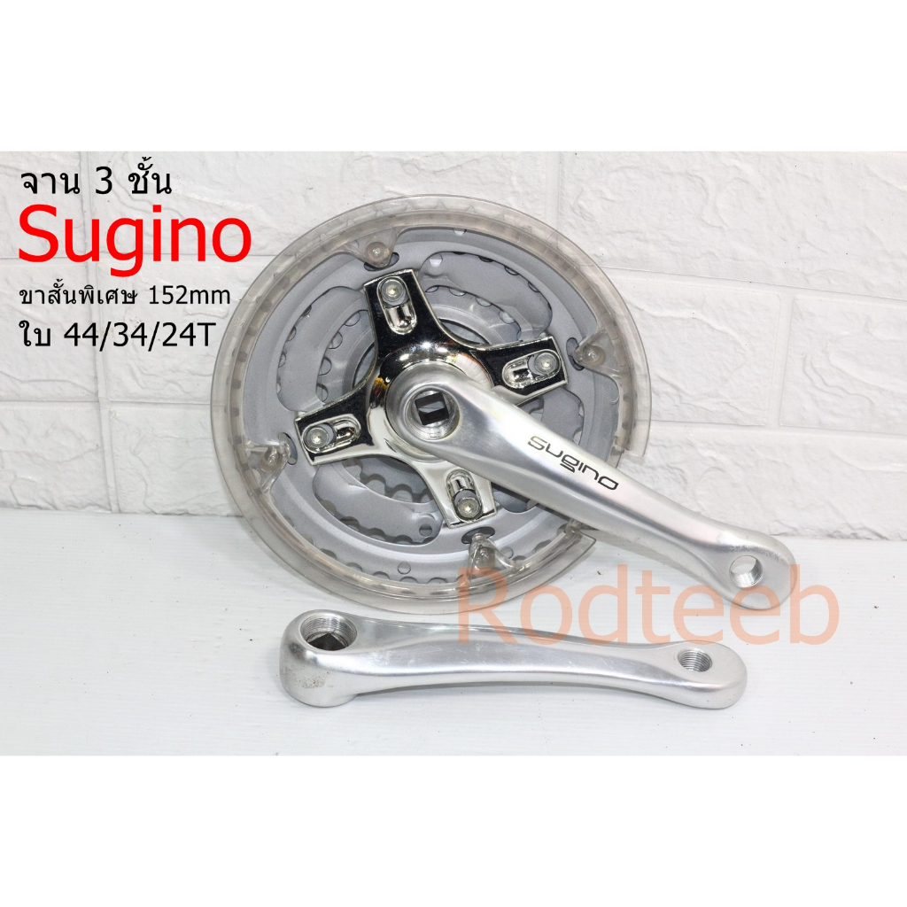 จานหน้า Sugino 3 ชั้น ขาสั้นพิเศษ 152 มม. หายาก