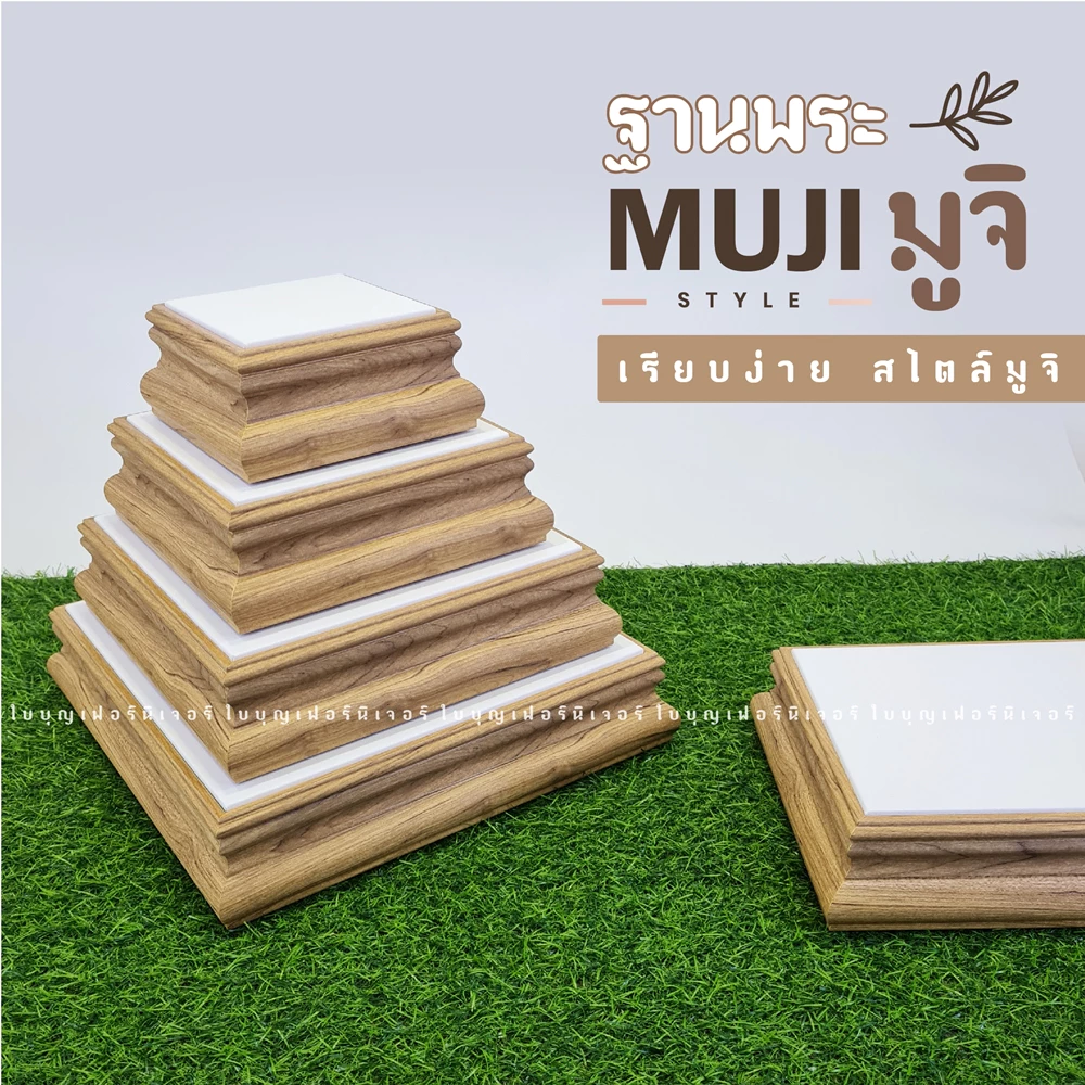 ฐานรองพระ ลายไม้สัก ใบบุญเฟอร์นิเจอร์ ฐานพระ มินิมอล minimal ฐานวางพระ สไตล์มูจิ MUJI สูง 2.5 นิ้ว [ B005-7 ]