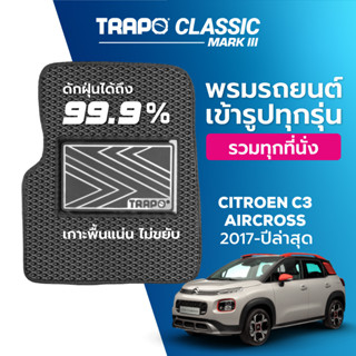 พรมปูพื้นรถยนต์ Trapo Classic Citroen C3 Aircross (2017-ปัจจุบัน)