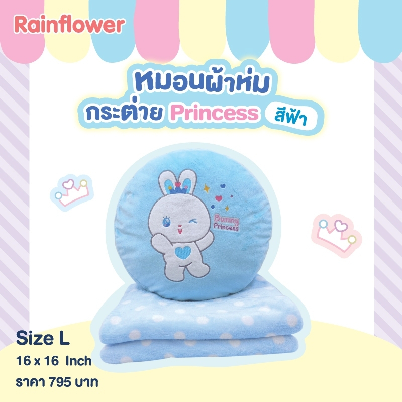 Rainflower หมอนสอดมือ หมอนผ้าห่ม กระต่ายปริ้นเซส Bunny รูปที่ 3