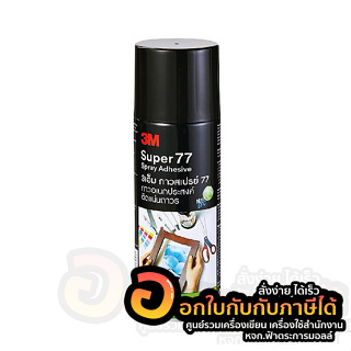 กาว 3M กาวสเปรย์ 77 สเปรย์กาว Scotch® ขนาด 16 ออนซ์ จำนวน 1กระป๋อง พร้อมส่ง