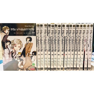 คณะประพันธกรจรจัด Bungou Stray Dogs เล่ม 1-18 [แพ็คชุด] ล่าสุด