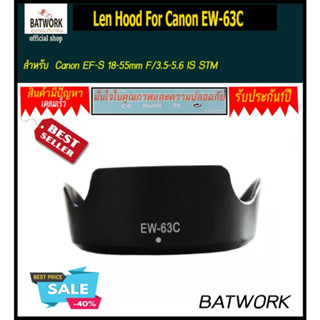 ฮูดเลนส์ Len Hood For Canon EW-63C Flower ใช้งานกับเลนส์Kit 18-55mm. STM โดยเฉพาะ