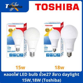 หลอดไฟ LED bulb ขั้วe27 สีขาว daylight 15W,18W (Toshiba)