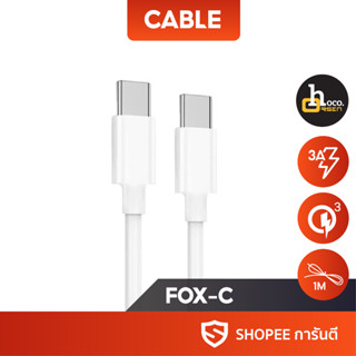 Fox-C สายชาร์จ USB-C to Type-C รองรับ PD/QC3.0 ชาร์จเร็ว