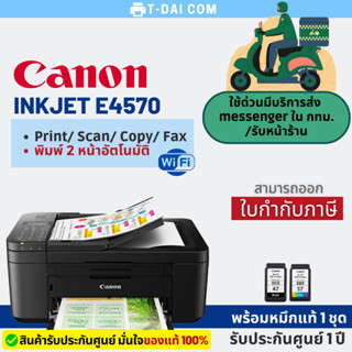 Canon PIXMA E4570 All in One Printer พร้อมหมึกแท้1ชุด+รับประกันศูนย์1ปี