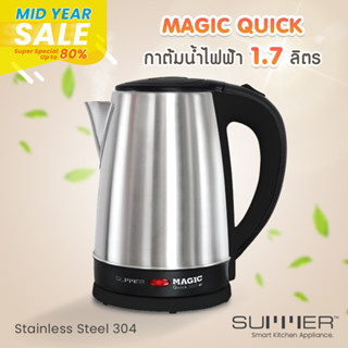 [ราคาพิเศษ] [ส่งฟรี] กาต้มน้ำไฟฟ้า 1.7L SUMMER MagicQuick -สีดำ  มีปุ่มสำหรับ เปิดฝาอัตโนมัติ  ห้องครัว