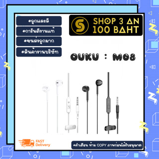 ouku M09 หูฟังแบบสาย หูฟังมีไมค์ หูฟังทรงไออโฟนน หูฟังราคาถูก คุณภาพสูง ทนมาก (270166)