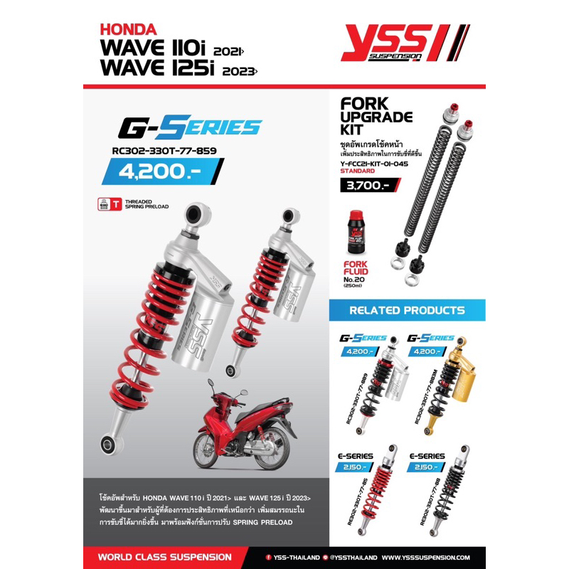 โช๊คหลังyssแท้w110iปี2021ถึง2025รุ่นw125iปี23-25g-seriesมีกระปุกสูง330mm.และโหลด310mm.รุ่นE-seriesไม