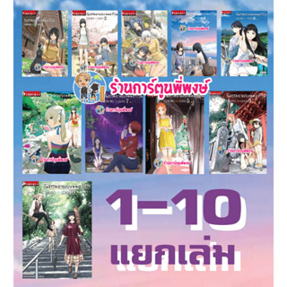 วันธรรมดาของแม่มดว้าวุ่น แยกเล่ม 1-11 (ยังไม่จบ) หนังสือ การ์ตูน มังงะ วันธรรมดา ของ แม่มดว้าวุ่น แม่มด Flying Witch