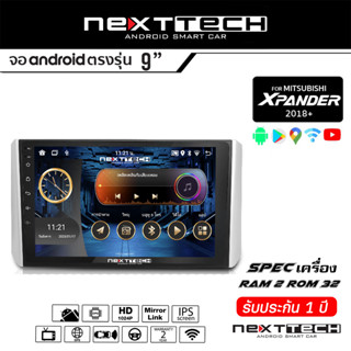 NEXTTECH จอแอนดรอย MITSUBISHI X-Pander