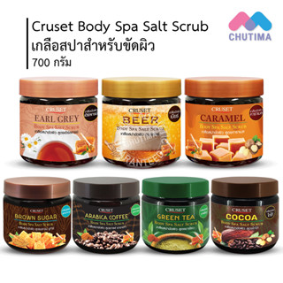 (ขายส่ง ฿37) เกลือ สปา ครูเซ็ท บอดี้ สปา ซอลท์ สครับ 700 กรัม. Proton Body Spa Salt Scrub 700 g.