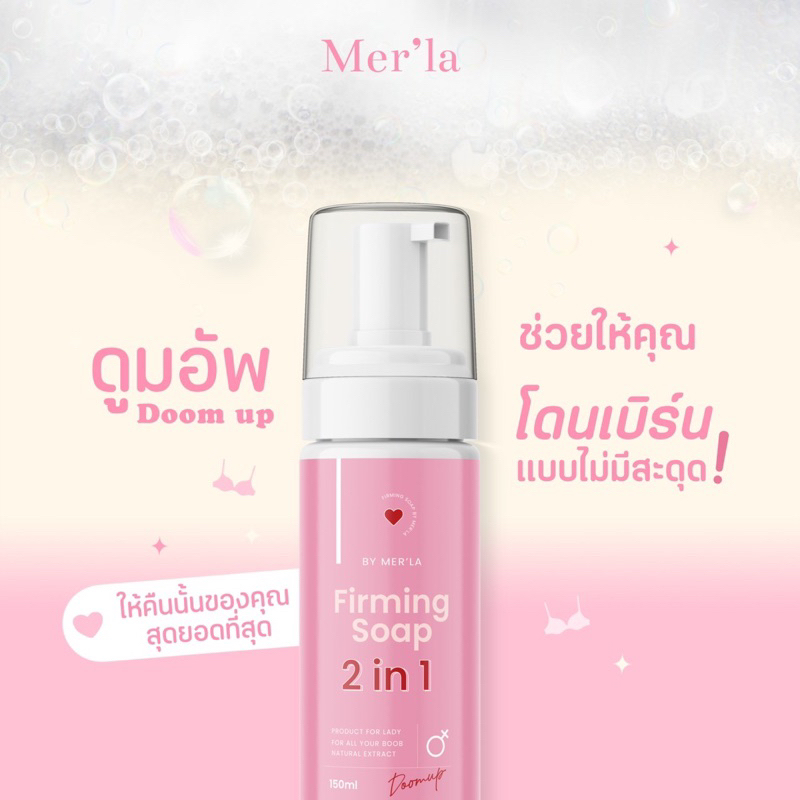 *แพคเกจใหม่ แท้💯 Doom up ดูมอัพ สบู่หลีฟิตนมตึง สบู่หลีหอม สบู่มาส์กนม มาส์กจิ๊มิ๊ เต่งตึง กระชับ อัพไซส์ 👙