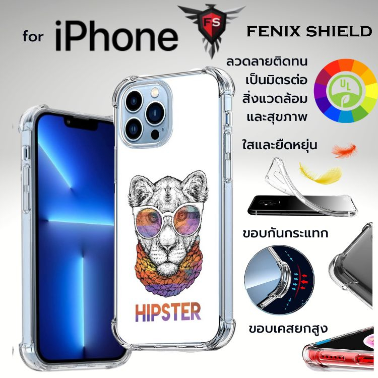 เคส FenixShield Anti-Shock TPU Case [ Hipster ] สำหรับ iPhone 14 / 13 / 12 / 11 / Plus / Pro / Pro m