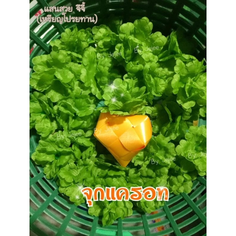ตกแต่งโปรยทาน #จุกแครอท พร้อมส่ง