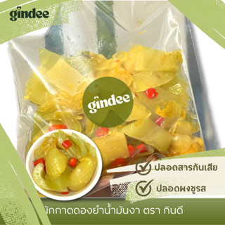 ผักกาดดองยำน้ำมันงา 300 กรัม (น้ำหนักเฉพาะเนื้อ) รสชาติกลมกล่อม สะอาดอร่อย