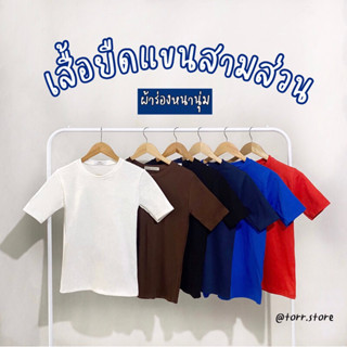 เสื้อยืดแขนสามส่วนสีพื้น❗️งาน Sale มือ1