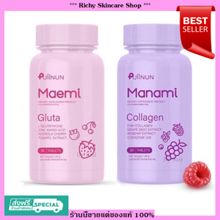 [ส่งฟรี] Manami collagen คอลลาเจน มานามิ กลูต้า มาเอมิ สิว กระจ่างใส ลดสิว เม็ดเคี้ยวขนม ปุยนุ่น