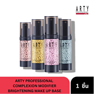 🔥เบส อาตี้ARTY COMPLEXION MODIFIER MAKE UP BASE ราคา 1,350 บาท