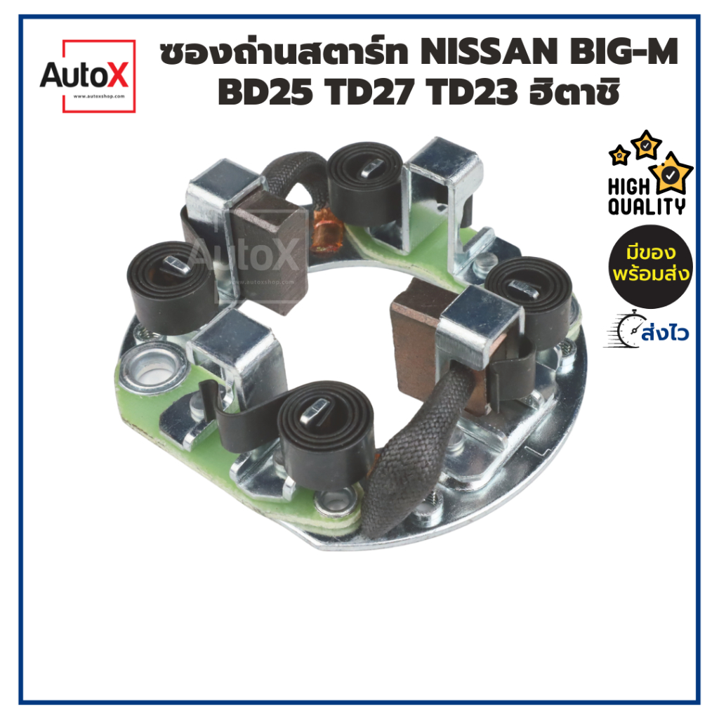 ซองถ่านไดสตาร์ท Nissan Big-M (ไดฮิตาชิ) BD25, TD25, BD23, TD27 และ DMax 3000 ราคา ถูกที่สุด ดีลบีเคเค แกลเลอรีภาพที่ 2