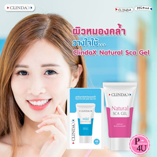 ClindaX Natural Sca Gel ลดจุดด่างดำ  (10กรัม/25 กรัม) Mild cleansing Gel 25 กรัม ลดความมัน ลดสิว CLINDA X / CLINDA-X