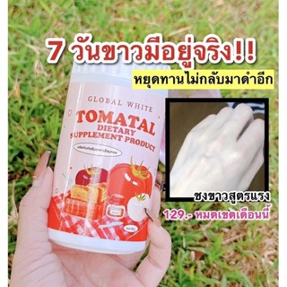 1แถม1พร้อมส่งมีปลายทาง Tomatalมะเขือเทศแบบชงมะเขือเทศ 3 สี#TOMATAL