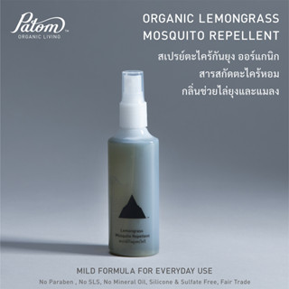 สเปรย์กันยุงตะไคร้ ออร์แกนิก Patom Lemongrass Mosquito Repellent 100 ml.