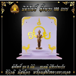 หิ้งพระ รวย หิ้งติดผนัง พระพิฆเนศ ท้าวเวสสุวรรณ หิ้งไอ้ไข่ ต้นโพเรียกทรัพย์ หิ้งพระราหู ชั้นวางพระ หิ้งสีขาว หิ้งคอนโดH1