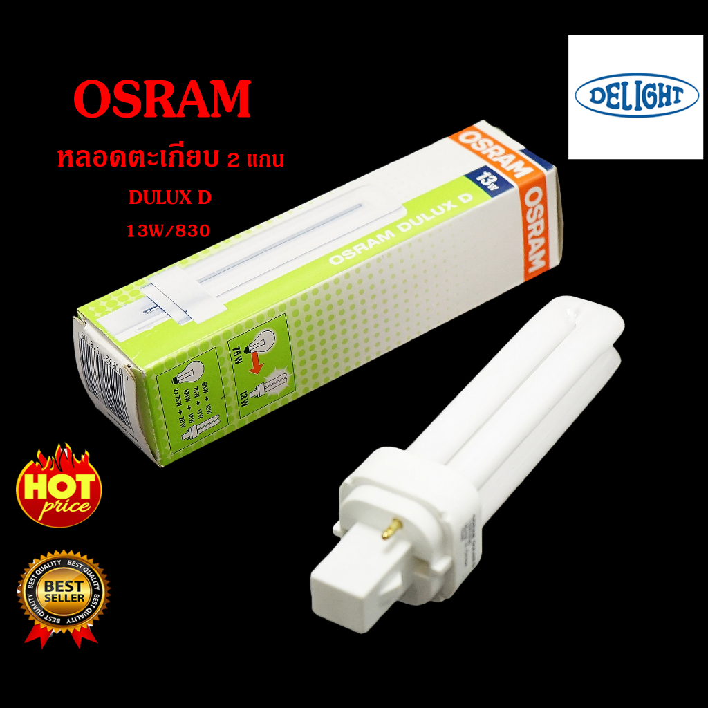 OSRAM หลอดตะเกียบ DULUX D 13W/830 2Pหลอดตะเกียบแบบ 2 แกน Warmwite ขั้วเสียบ G24d-1