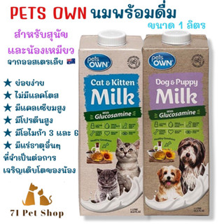 Pets Own นมพร้อมดื่มสำหรับน้องหมาและน้องแมว ขนาดบรรจุกล่องละ 1000ml.